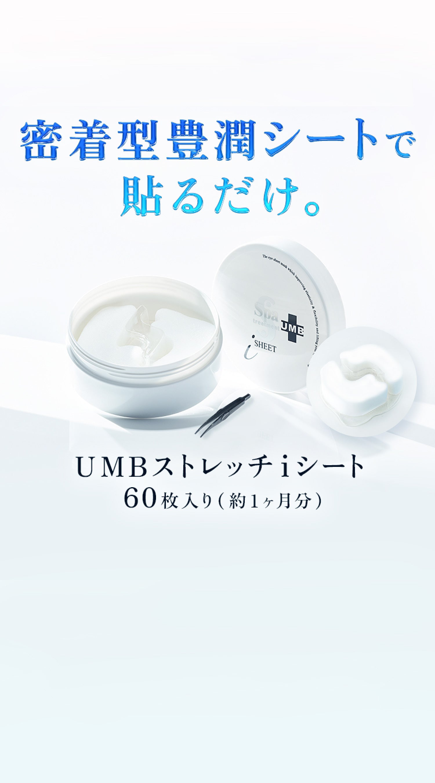 UMBストレッチiシート| Spa treatment